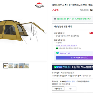 네이처하이크 듄10.9 텐트