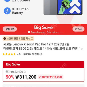 샤오신패드 12.7인치 2025년 삽니다