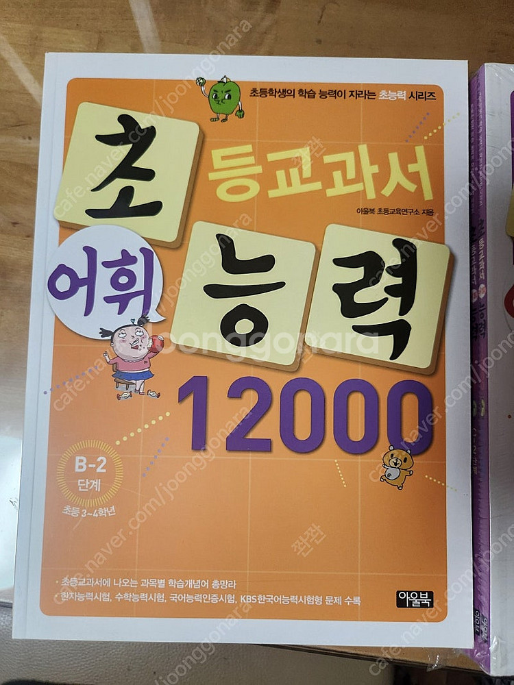 초등교과서 어휘능력 12000--1