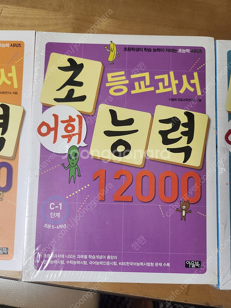 초등교과서 어휘능력 12000--2