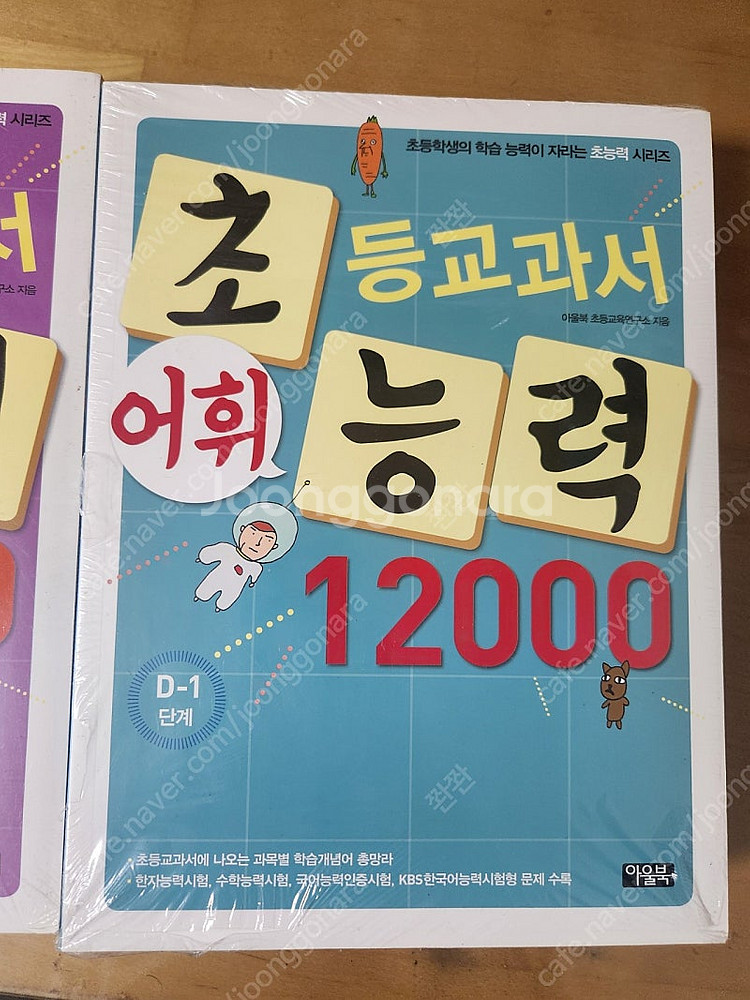초등교과서 어휘능력 12000--3