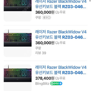 웨이코스 레이저 블랙위도우 v4키보드