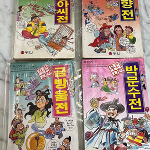 능인 우리고전 별당아씨전 춘향전 금방울전 박문수전 (개별 금액 다름)