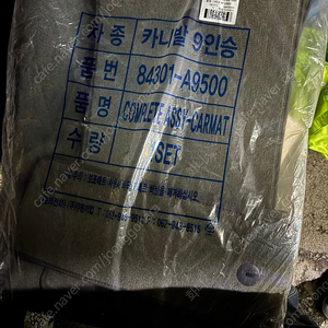 올뉴카니발 9인승 순정매트 새거