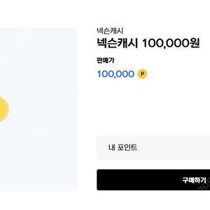 넥슨 캐시 판매합니다