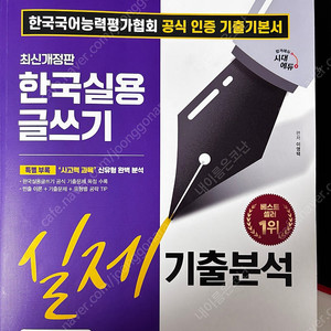2025 시대에듀 실용글쓰기