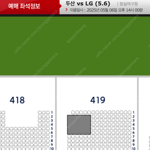 5/6 두산vs엘지 어린이날 3루 외야 통로 4연석
