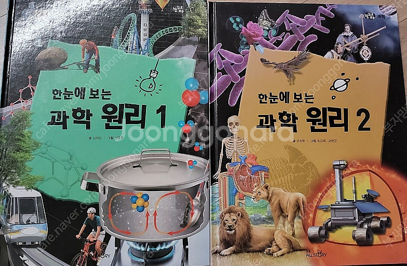 교원 눈으로 보는 과학 40권 택포--1