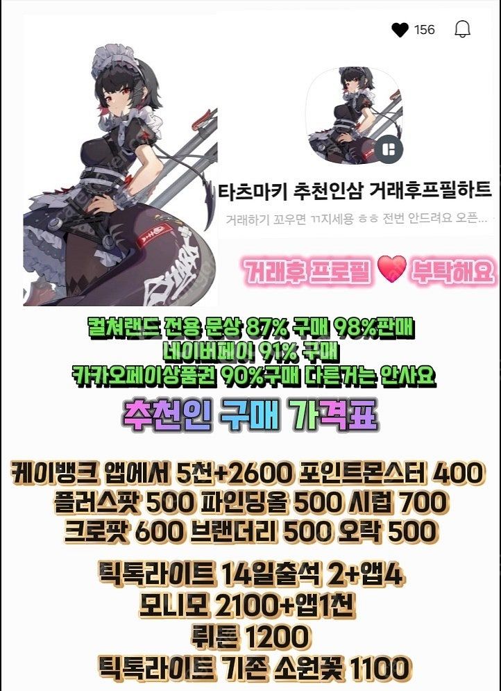 틱톡라이트 기존유저 소원꽃 구합니다 1100--0