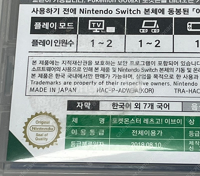 닌텐도 스위치 레츠고 이브이--2