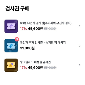 뱅크샐러드 63종 유전자검사 판매 #유전자검사권 #유전자분석