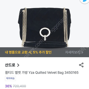 정품 산드로 벨벳 숄더백(크로스)