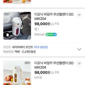 디오닉 비앙카 무선 블랜더 (미개봉) 저렴하게 판매해용!!