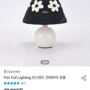 폴크 flor full 조명 정말 저렴하게 판매해요!!