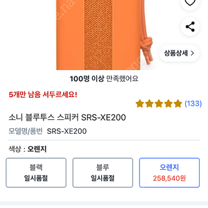 소니 SRS-XE200 오렌지 스피커 정말 저렴하게 판매해요