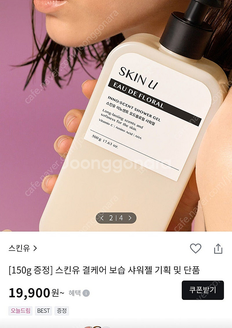 스킨유 퍼퓸 샤워젤--1
