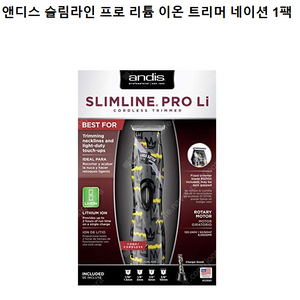 앤디스 클리퍼 바리깡 슬림라인 한정판