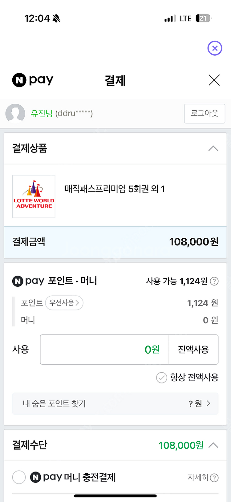 롯데월드 매직패스 5/4일 5회권 2장--0