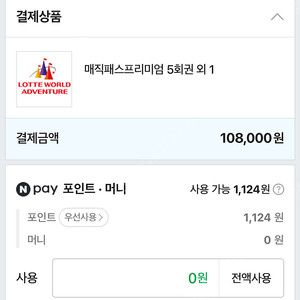롯데월드 매직패스 5/4일 5회권 2장