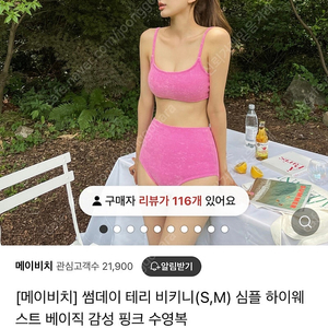 무신사 더블유컨셉 메이비치 테리 비키니 하이웨스트 수영복 M 써피 발리비키 하바나선데이 비키비키 배럴 비키니밴더