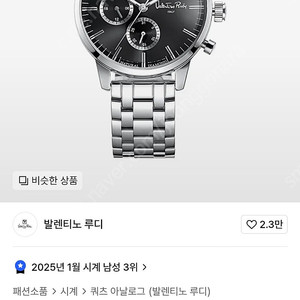 남자 메탈 시계 발렌티노 루디 VR6567B-BKWT 새상품