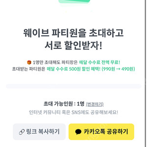 웨이브 프리미엄 피클플러스 1분 모십니다
