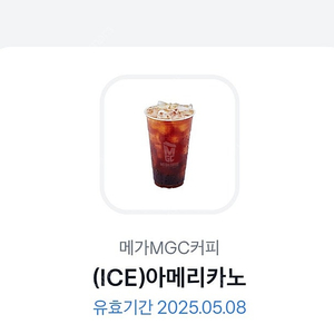 (메가커피) 아이스 아메리카노 팝니다