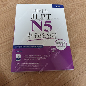 일본어 JLPT N5급