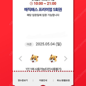 롯데월드 매직패스 5월4일 5회권, 7회권 팝니다.