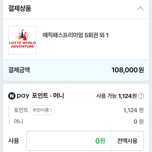 롯데월드 매직패스 5/5-5/6 5회권 10회권