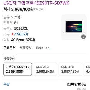 엘지그램 16Z90TR-SD7WK 단순개봉