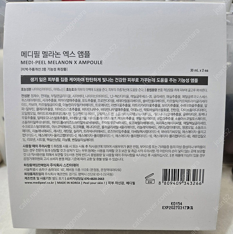 [대구]메디필 앰플 30ml*2개--1