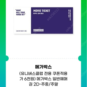 메가박스 영화관람권 8000원