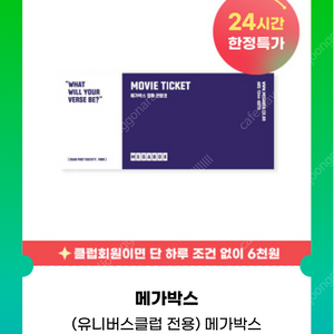 메가박스 2D 주중/주말 가능 1매