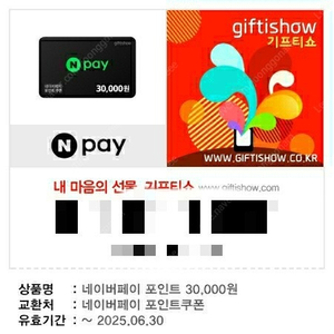 네이버페이 포인트 93000ㅡ>89000