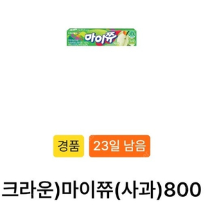 gs25 마이쮸 사과(~5.25일까지)-400