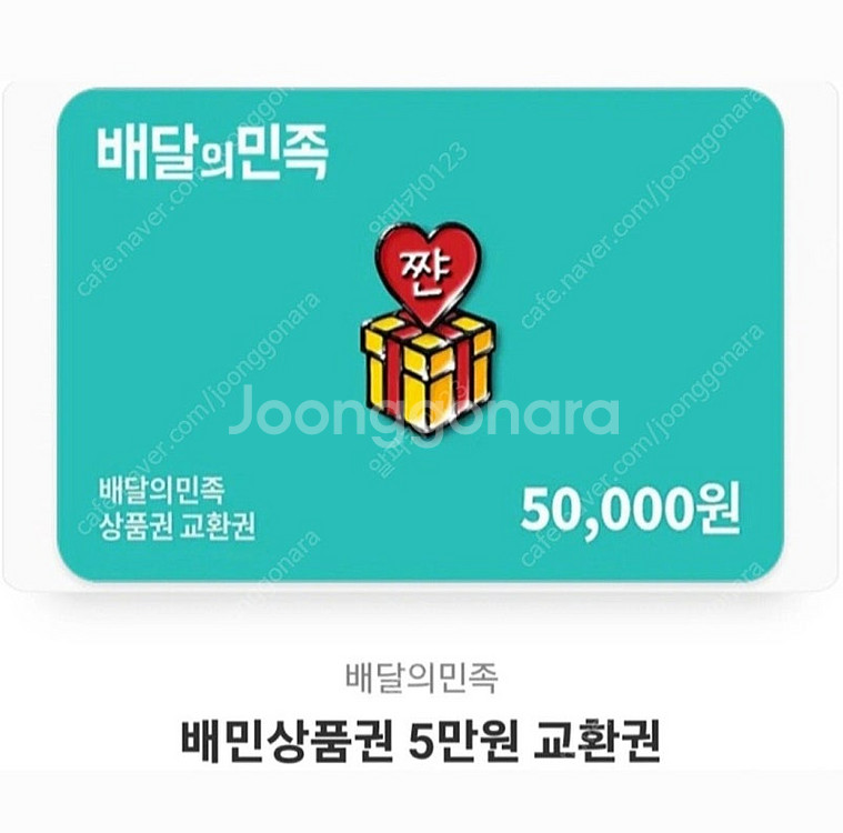 배민상품권 10만원 (5만x2장)--0