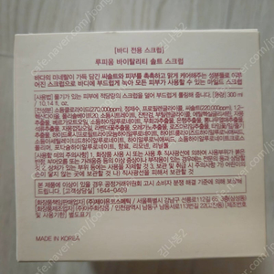 루피움 솔트스크럽 300ml (반택포가격)