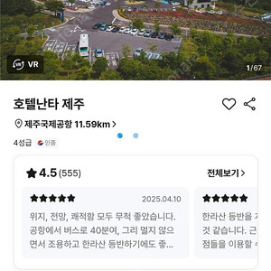 [판매] 제주도 호텔난타 1박2일 5/10일(토요일) 양도