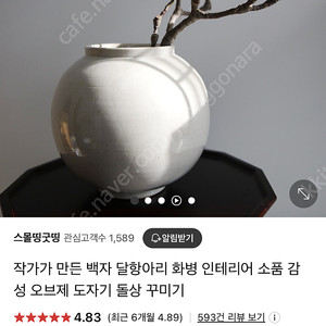 (택포)네이버판매1위 복을 부르는 풍수지리 인테리어 달항아리 판매합니다 집들이 개업식 선물