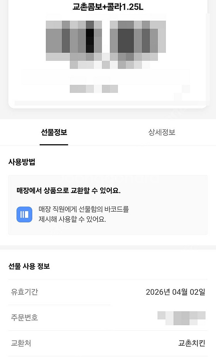 교촌콤보+ 콜라1.25L--0