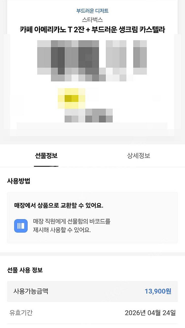 [스타벅스] 카페아메리카노T 2잔 +부드러운 생크림 카...--0