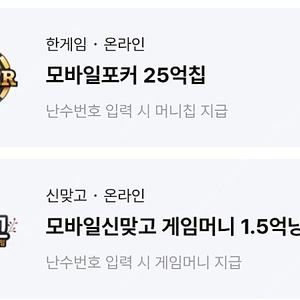 한게임 페이코 신맞고 포커 쿠폰 일괄판매