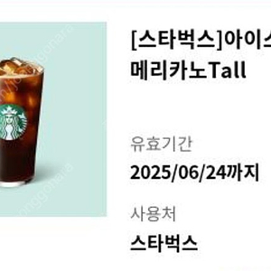 스벅 아메리카노 외 스타벅스 기프티콘 일괄로만 판매합니다