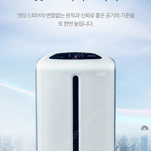암웨이 공기청정기 엣모스피어 스카이(새상품)