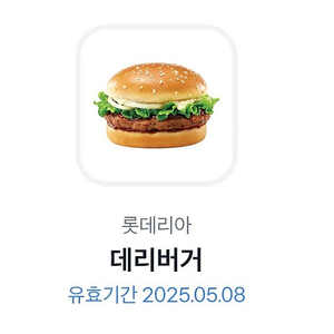 롯데리아 데리버거2200(2장에 4000)