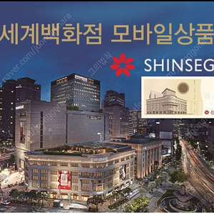 신세계모바일 상품권 10만원권 5장 판매합니다