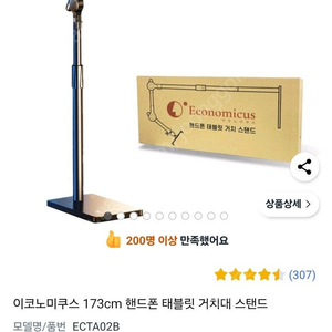 이코노미쿠스 태블릿 스탠드 거치대