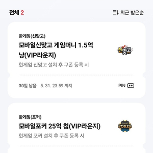 페이코 한게임 신맞고 포커 쿠폰 (3000원)