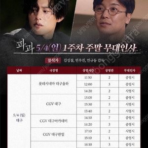 파과 대구 무대인사 a열중블 명당자리 2연석